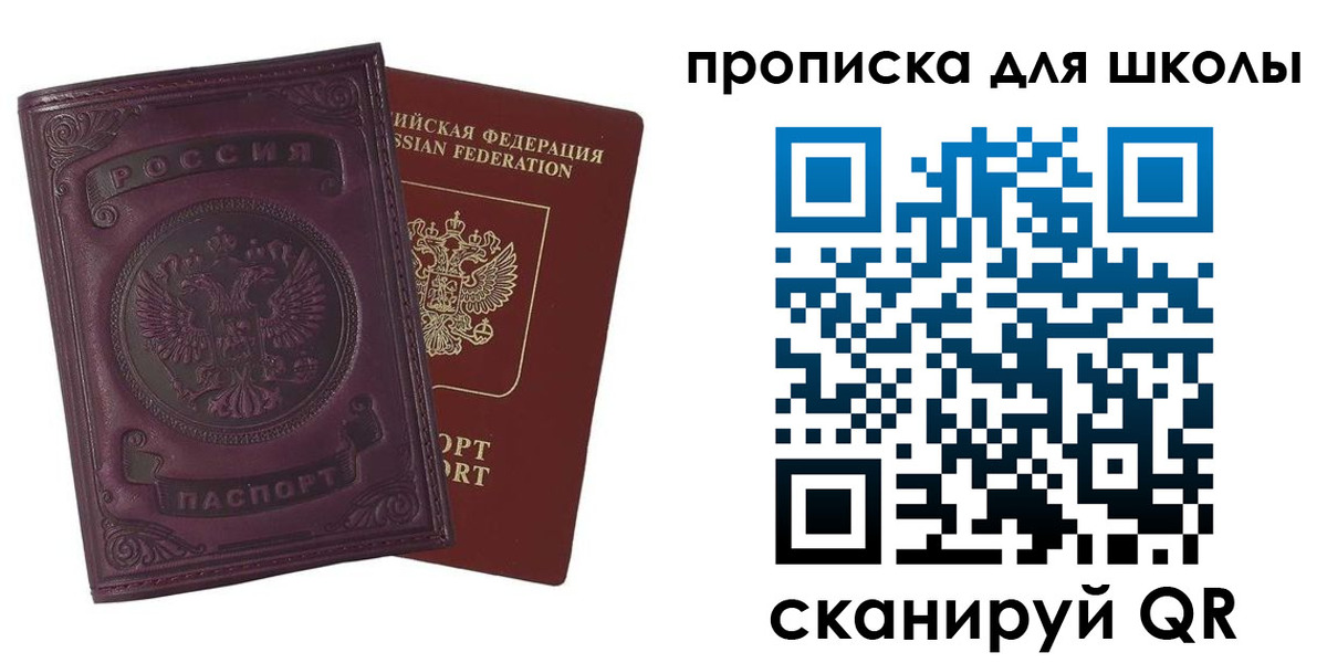 прописка для школы в Ишиме