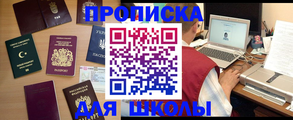 прописка регистрация в Ишиме