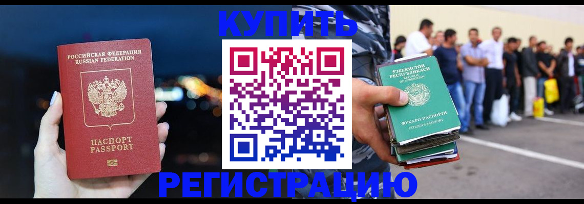 временная регистрация в Ишиме