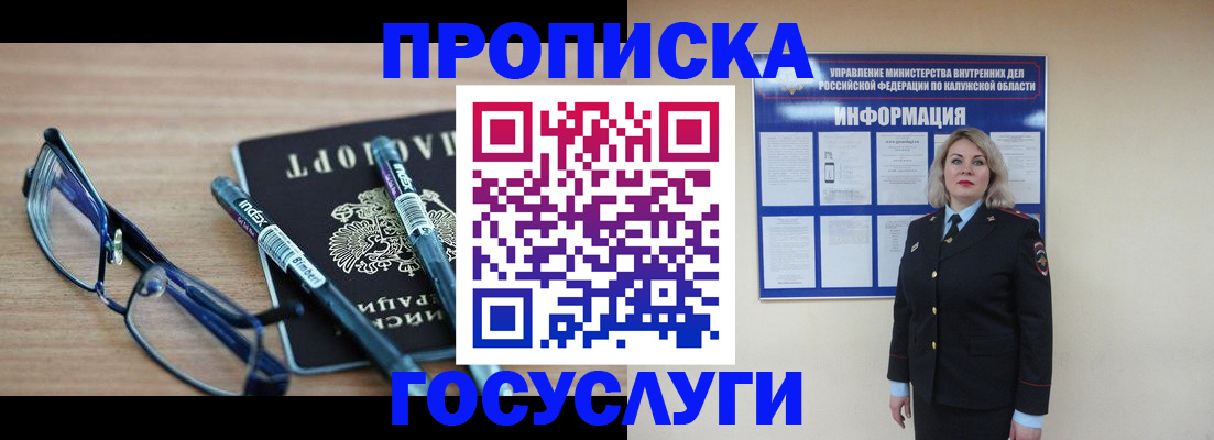 временная регистрация для школы в Ишиме