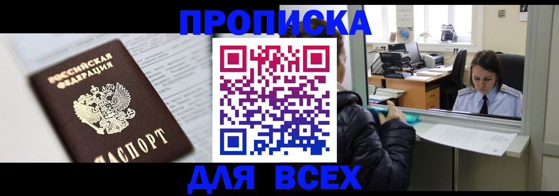временная регистрация купить в Ишиме