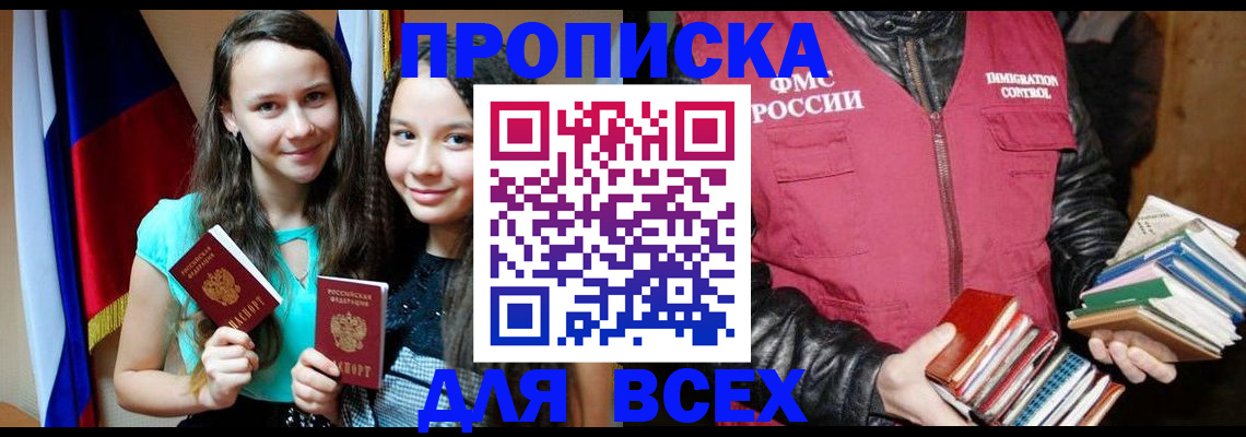 временная регистрация адрес в Ишиме