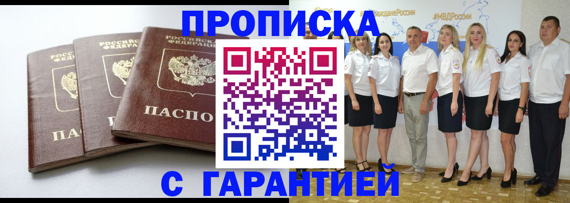временная регистрация надежно в Ишиме