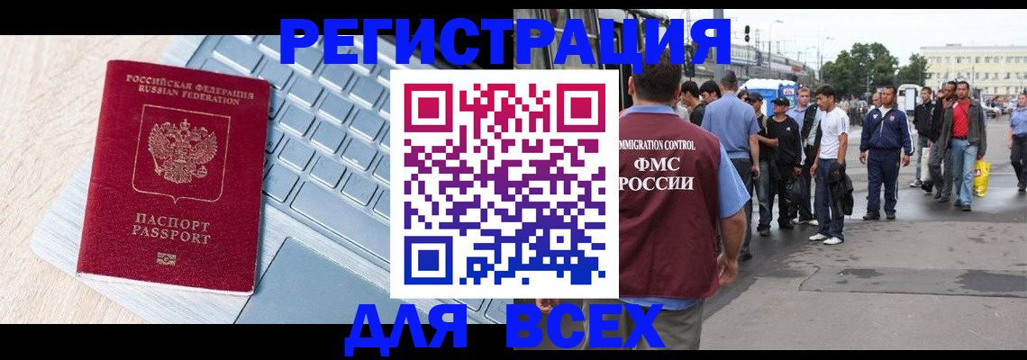 миграционный учет в Ишиме