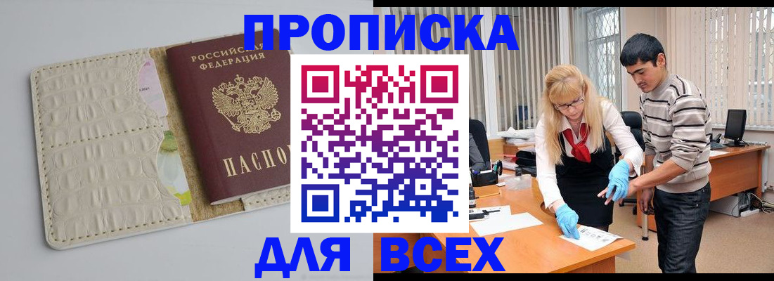 временная регистрация купить в Ишиме